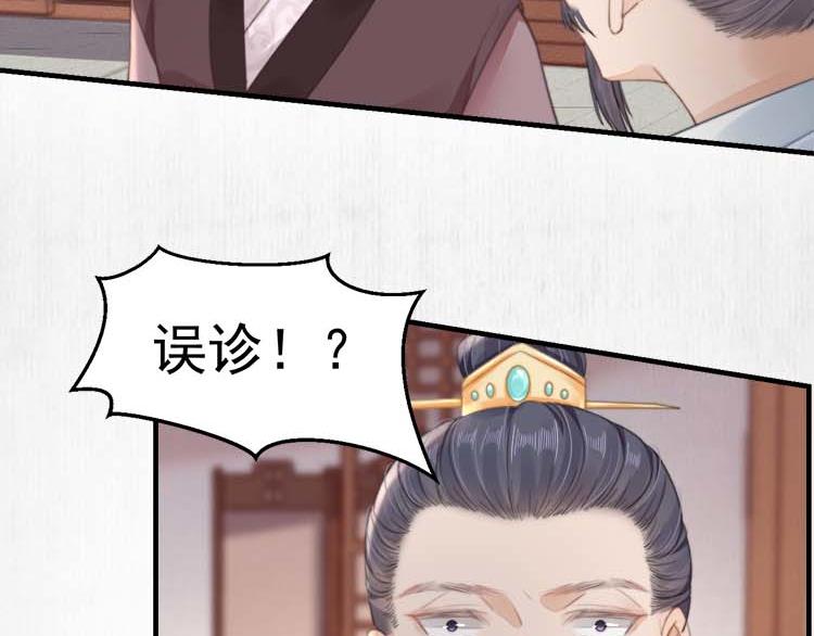 《宦妃还朝》第36话 你说这是误诊？ 第47页