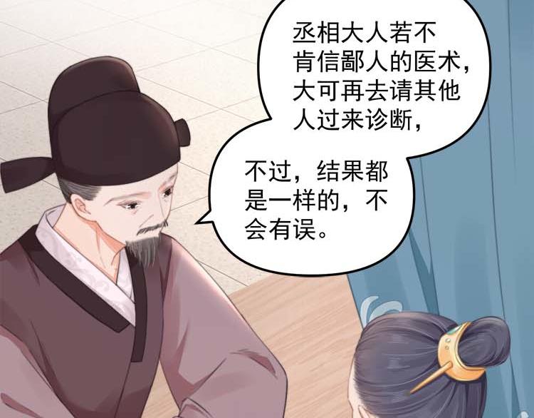 《宦妃还朝》第36话 你说这是误诊？ 第49页