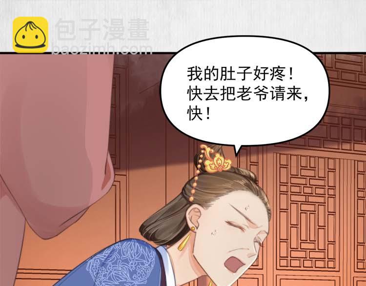 《宦妃还朝》第36话 你说这是误诊？ 第5页