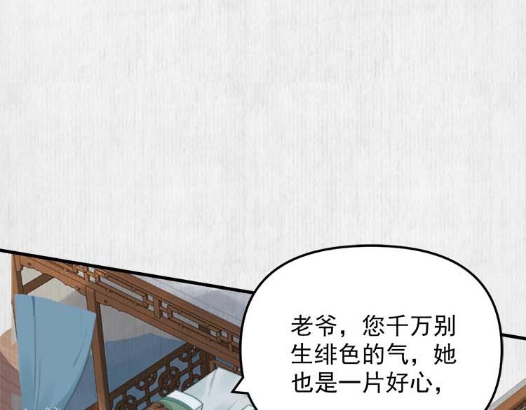 《宦妃还朝》第36话 你说这是误诊？ 第8页