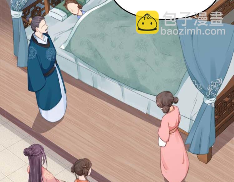 《宦妃还朝》第36话 你说这是误诊？ 第9页
