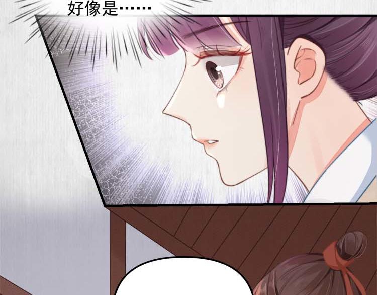 《宦妃还朝》第37话 巧跟踪角斗场遇千岁 第11页