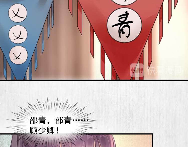 《宦妃还朝》第37话 巧跟踪角斗场遇千岁 第23页