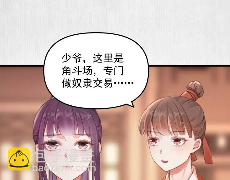 《宦妃还朝》第37话 巧跟踪角斗场遇千岁 第25页