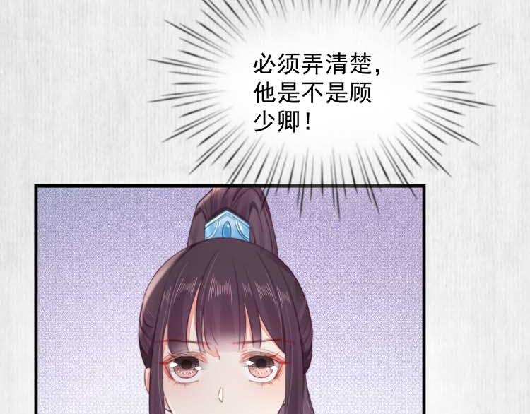 《宦妃还朝》第37话 巧跟踪角斗场遇千岁 第29页