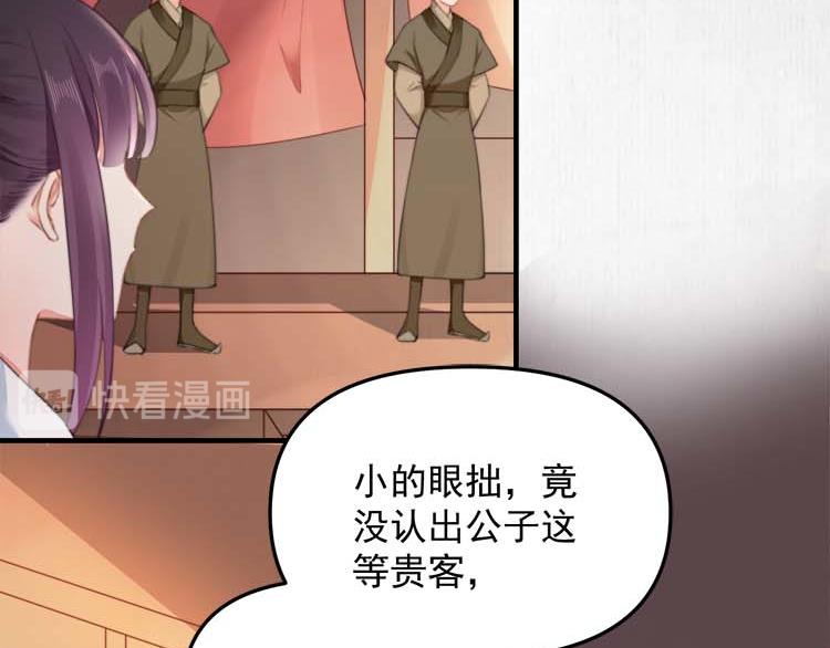 《宦妃还朝》第37话 巧跟踪角斗场遇千岁 第36页