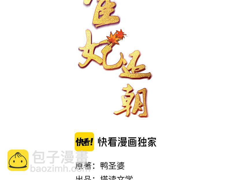 《宦妃还朝》第37话 巧跟踪角斗场遇千岁 第3页