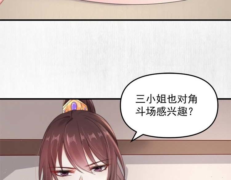 《宦妃还朝》第37话 巧跟踪角斗场遇千岁 第45页