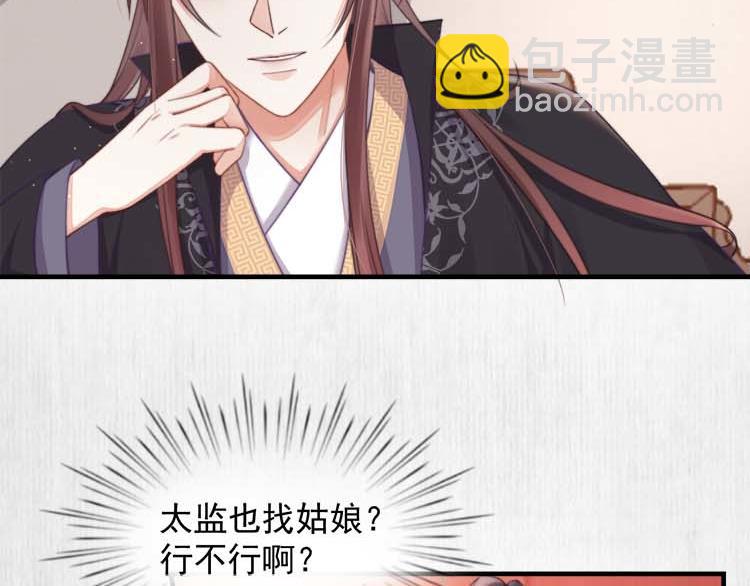 《宦妃还朝》第37话 巧跟踪角斗场遇千岁 第46页