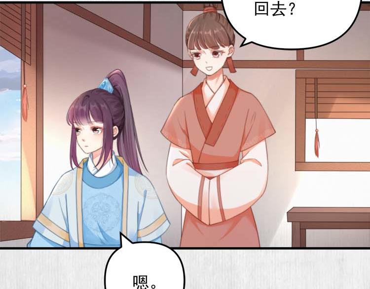 《宦妃还朝》第37话 巧跟踪角斗场遇千岁 第8页