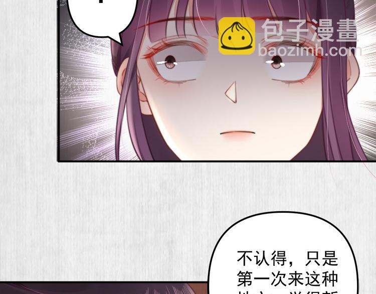 《宦妃还朝》第38话 还说你不认识他！ 第10页