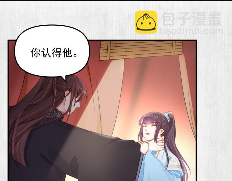 《宦妃还朝》第38话 还说你不认识他！ 第14页