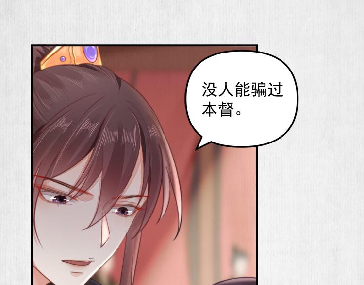 《宦妃还朝》第38话 还说你不认识他！ 第16页