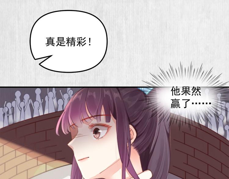 《宦妃还朝》第38话 还说你不认识他！ 第21页