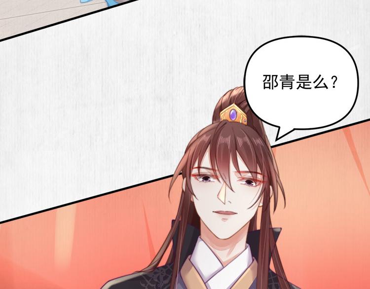 《宦妃还朝》第38话 还说你不认识他！ 第27页