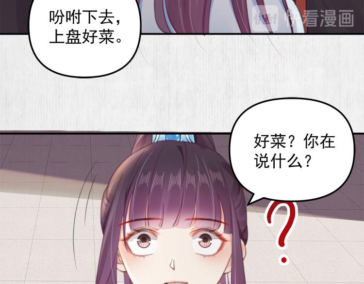 《宦妃还朝》第38话 还说你不认识他！ 第29页