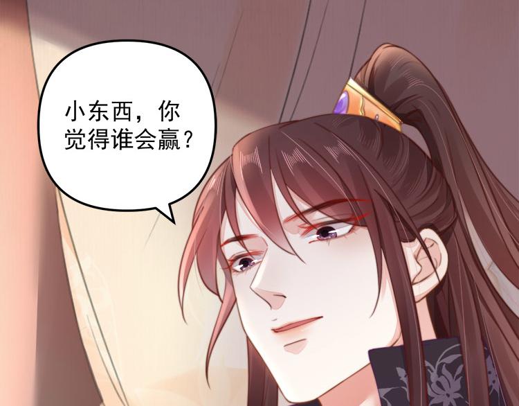 《宦妃还朝》第38话 还说你不认识他！ 第37页