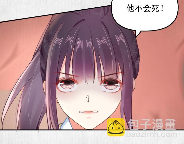 《宦妃还朝》第38话 还说你不认识他！ 第39页