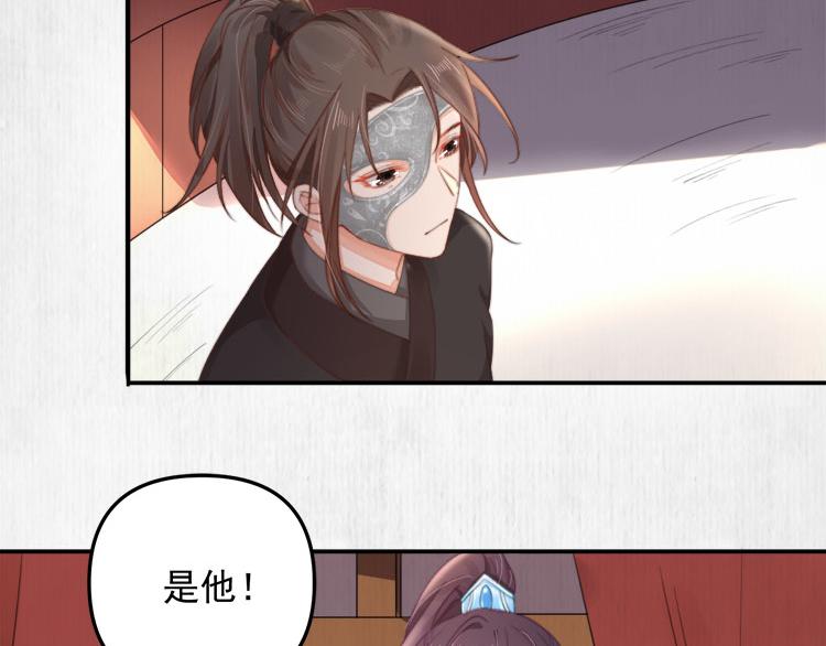 《宦妃还朝》第38话 还说你不认识他！ 第6页