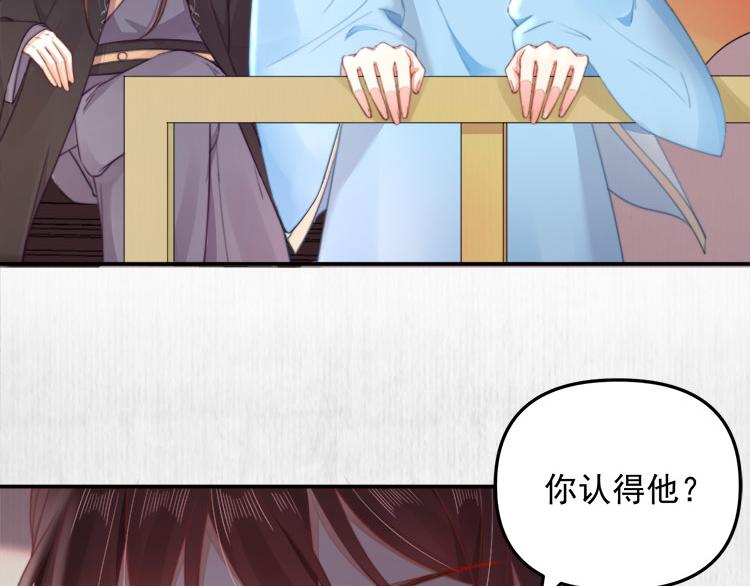 《宦妃还朝》第38话 还说你不认识他！ 第8页