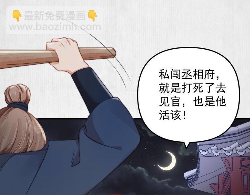 《宦妃还朝》第43话 揍李少 绯色赴宴 第15页