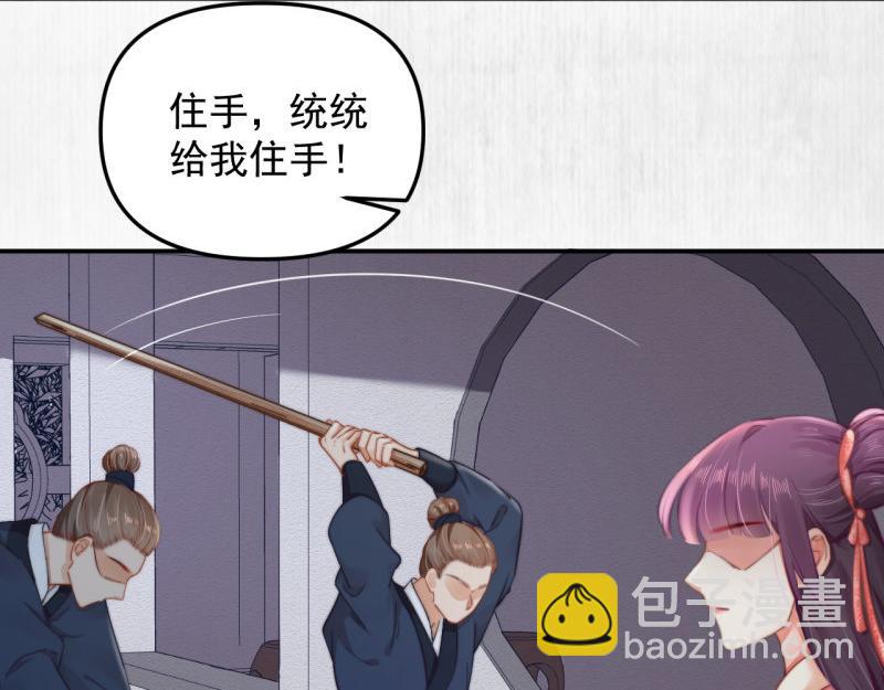 《宦妃还朝》第43话 揍李少 绯色赴宴 第17页