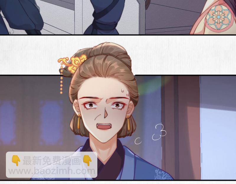 《宦妃还朝》第43话 揍李少 绯色赴宴 第18页