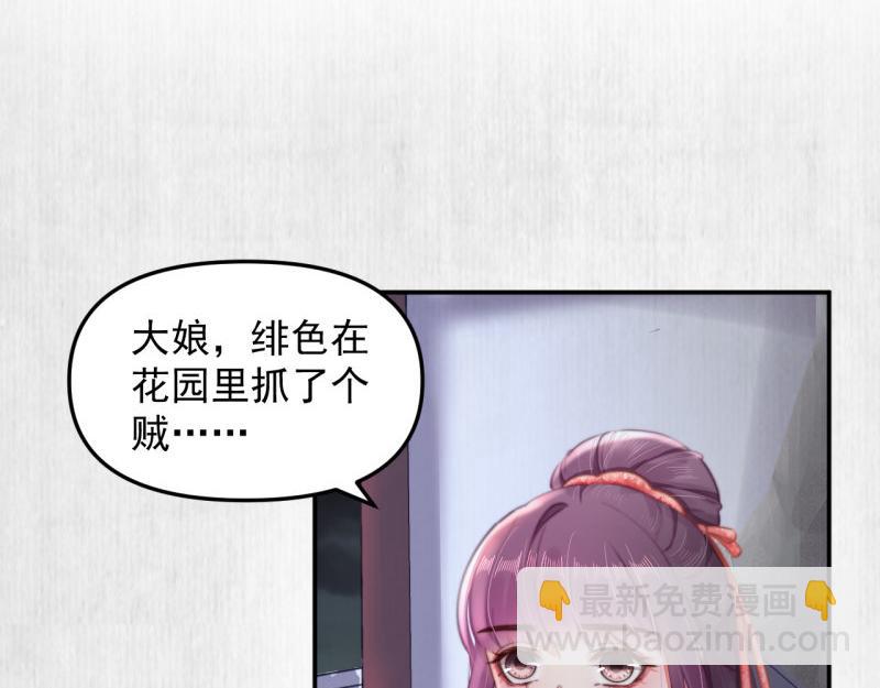 《宦妃还朝》第43话 揍李少 绯色赴宴 第19页