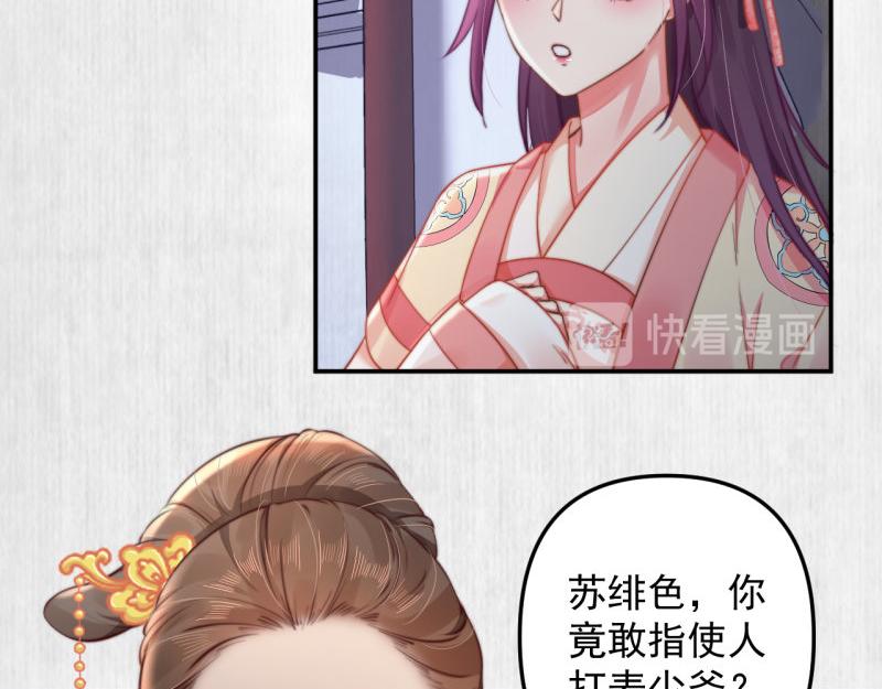 《宦妃还朝》第43话 揍李少 绯色赴宴 第20页