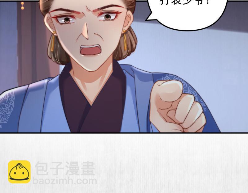《宦妃还朝》第43话 揍李少 绯色赴宴 第21页