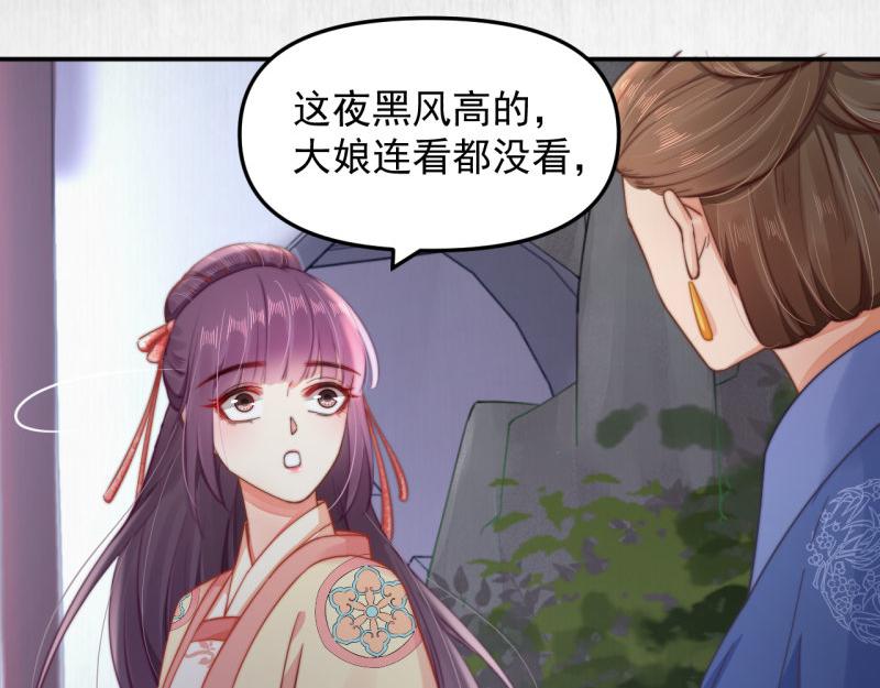 《宦妃还朝》第43话 揍李少 绯色赴宴 第22页