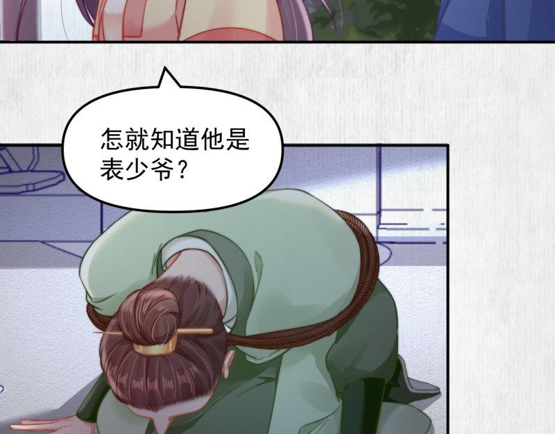 《宦妃还朝》第43话 揍李少 绯色赴宴 第23页