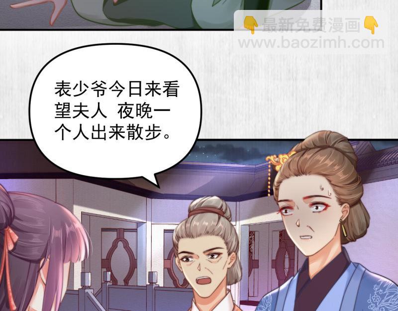《宦妃还朝》第43话 揍李少 绯色赴宴 第24页