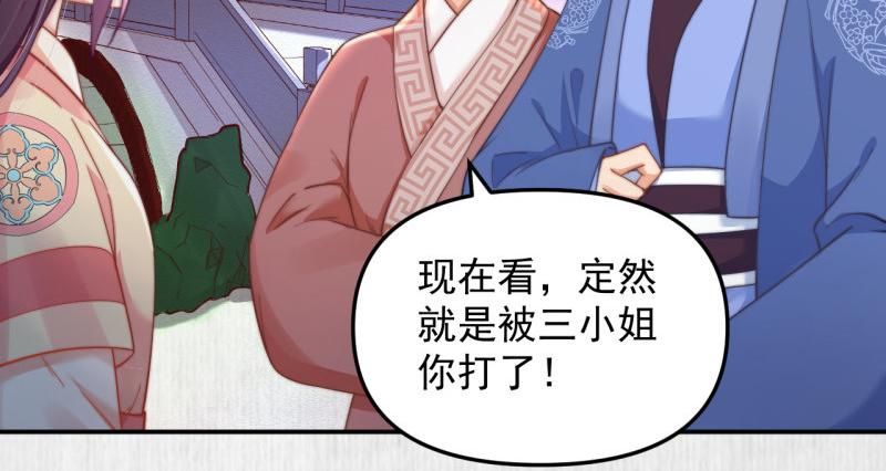 《宦妃还朝》第43话 揍李少 绯色赴宴 第25页