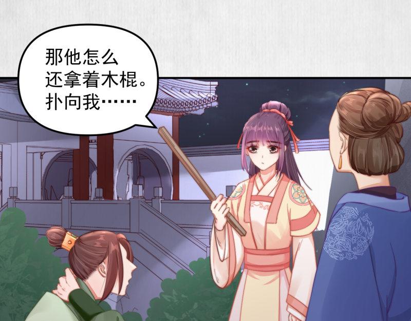 《宦妃还朝》第43话 揍李少 绯色赴宴 第26页