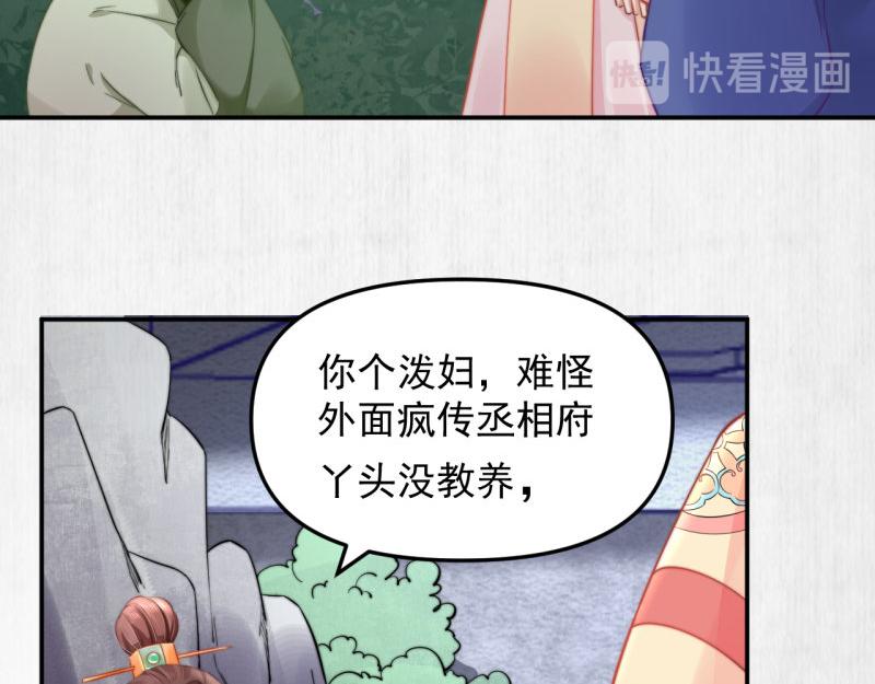 《宦妃还朝》第43话 揍李少 绯色赴宴 第27页