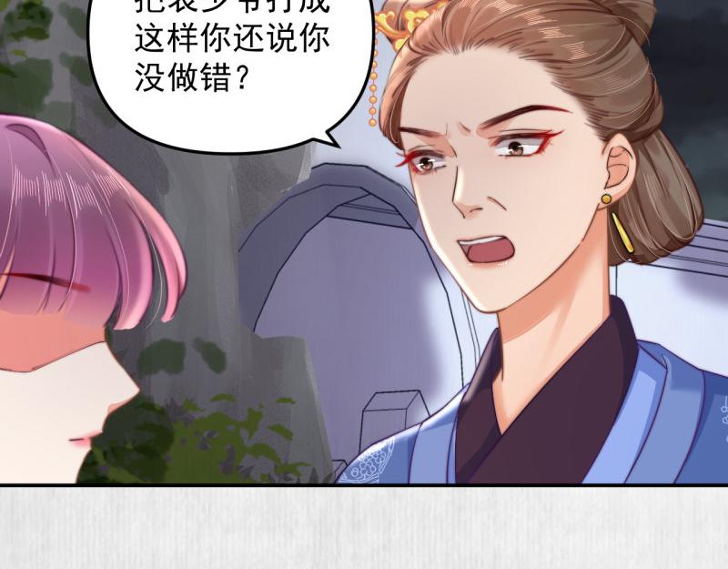 《宦妃还朝》第43话 揍李少 绯色赴宴 第30页