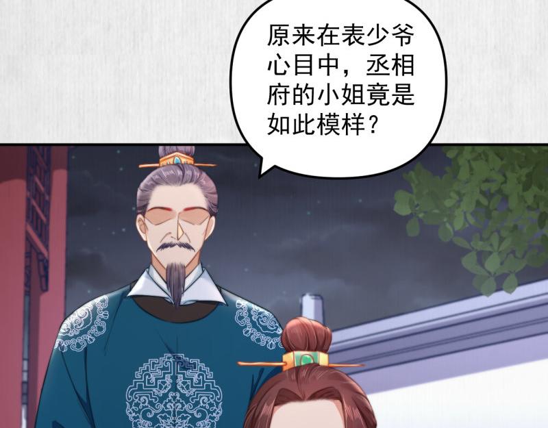 《宦妃还朝》第43话 揍李少 绯色赴宴 第32页
