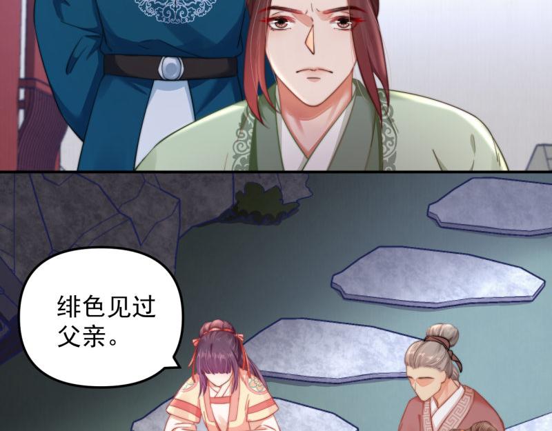 《宦妃还朝》第43话 揍李少 绯色赴宴 第33页