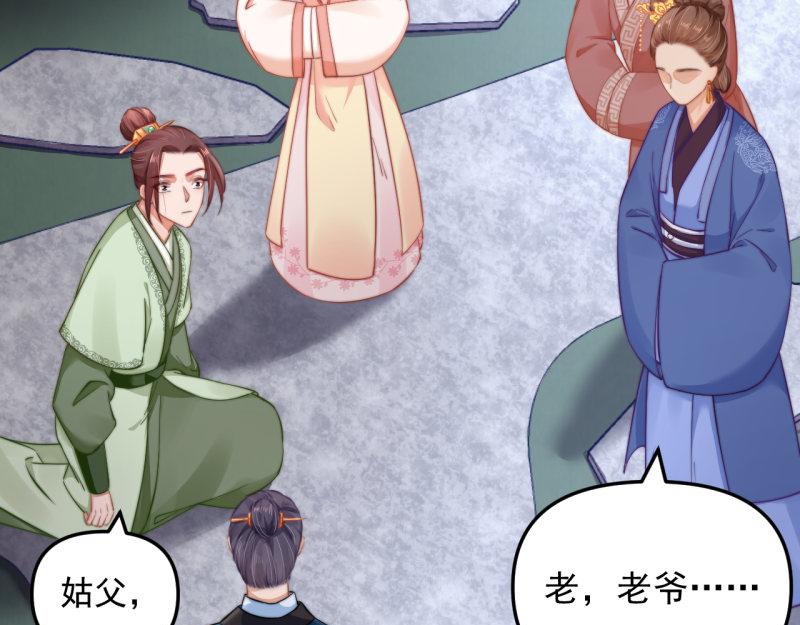 《宦妃还朝》第43话 揍李少 绯色赴宴 第34页