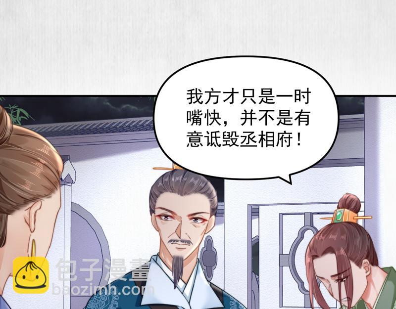 《宦妃还朝》第43话 揍李少 绯色赴宴 第36页