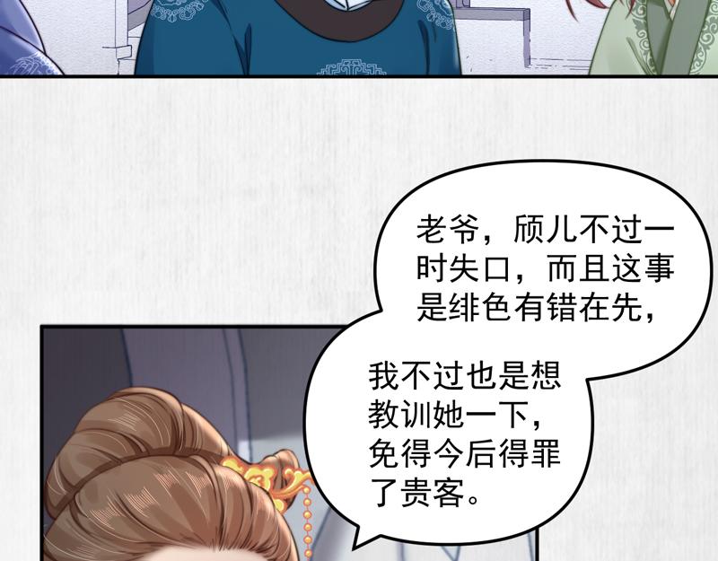 《宦妃还朝》第43话 揍李少 绯色赴宴 第37页