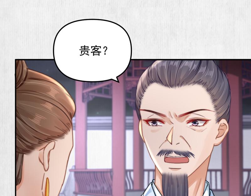 《宦妃还朝》第43话 揍李少 绯色赴宴 第39页