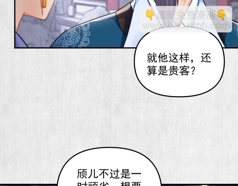 《宦妃还朝》第43话 揍李少 绯色赴宴 第40页