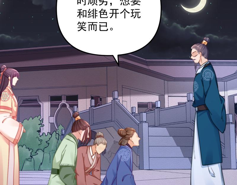 《宦妃还朝》第43话 揍李少 绯色赴宴 第41页