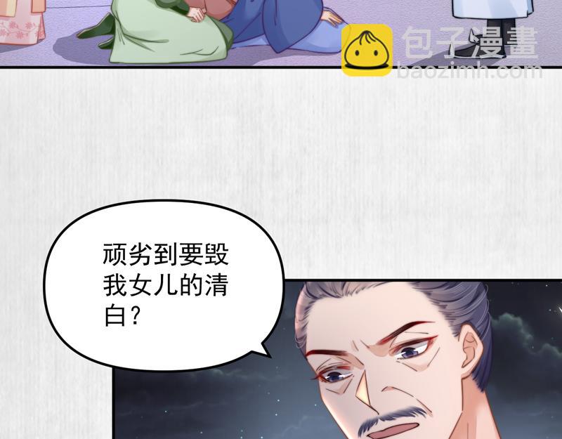 《宦妃还朝》第43话 揍李少 绯色赴宴 第42页