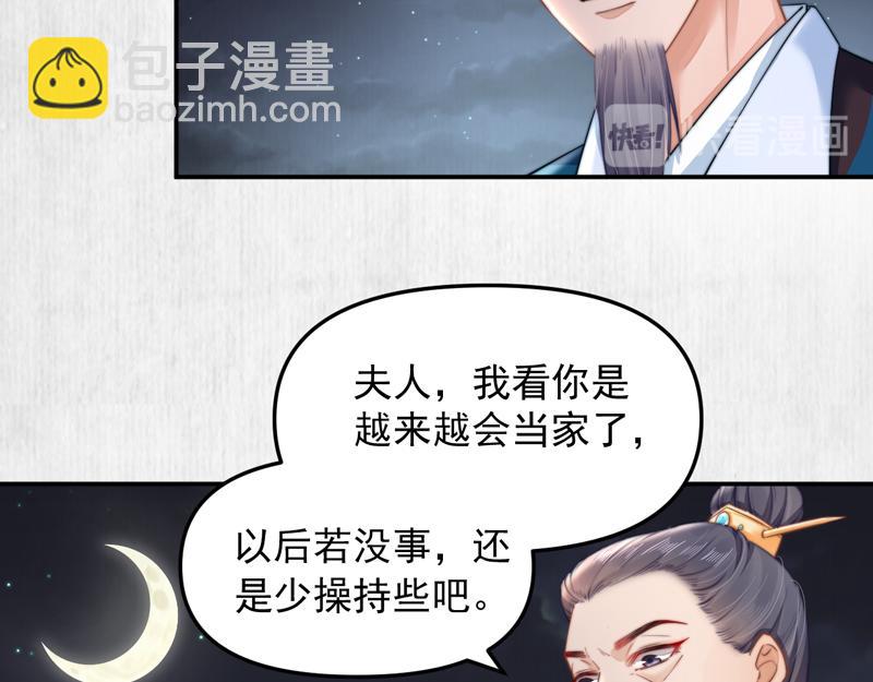 《宦妃还朝》第43话 揍李少 绯色赴宴 第43页
