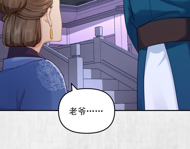 《宦妃还朝》第43话 揍李少 绯色赴宴 第45页