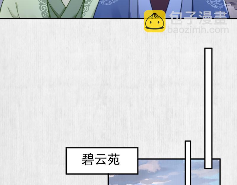 《宦妃还朝》第43话 揍李少 绯色赴宴 第49页