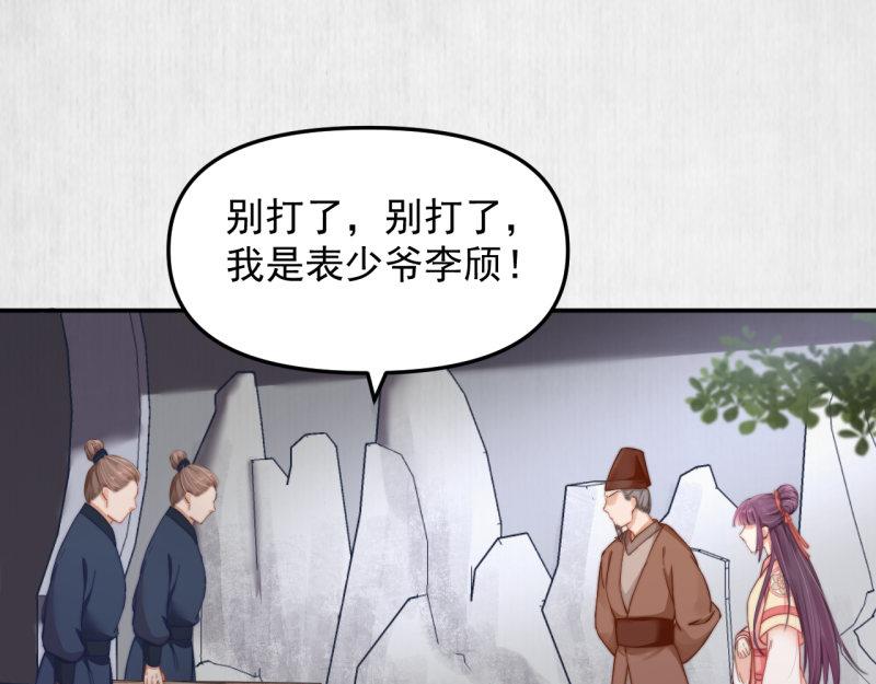 《宦妃还朝》第43话 揍李少 绯色赴宴 第5页